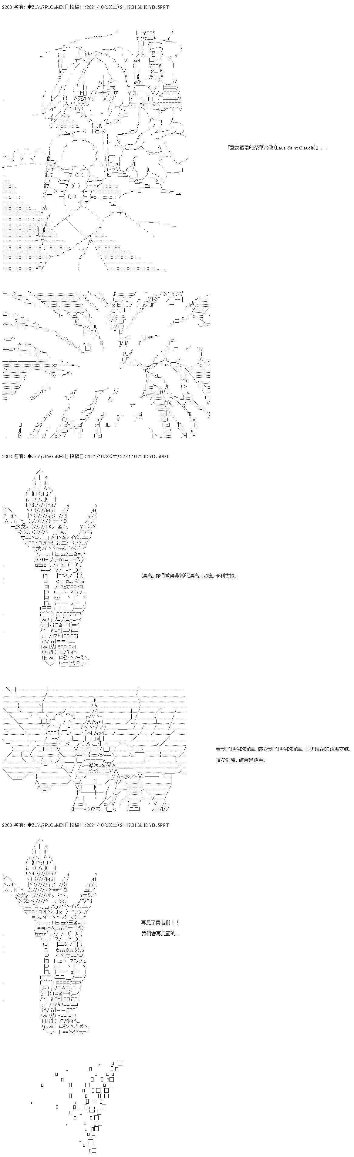 和第二從者.摩根同行的人理修復 - 弟26話 - 4