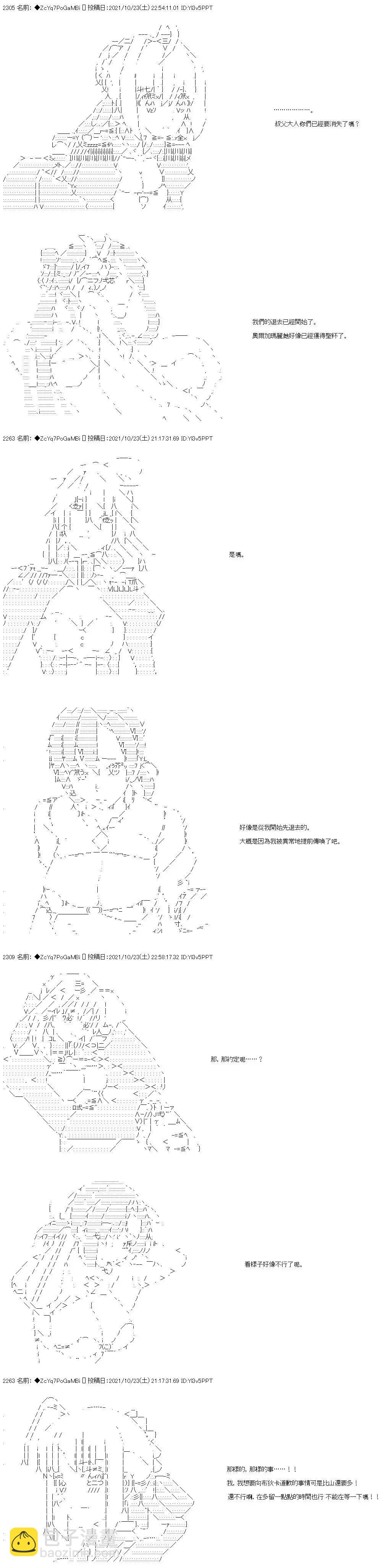 和第二从者.摩根同行的人理修复 - 弟26话 - 6