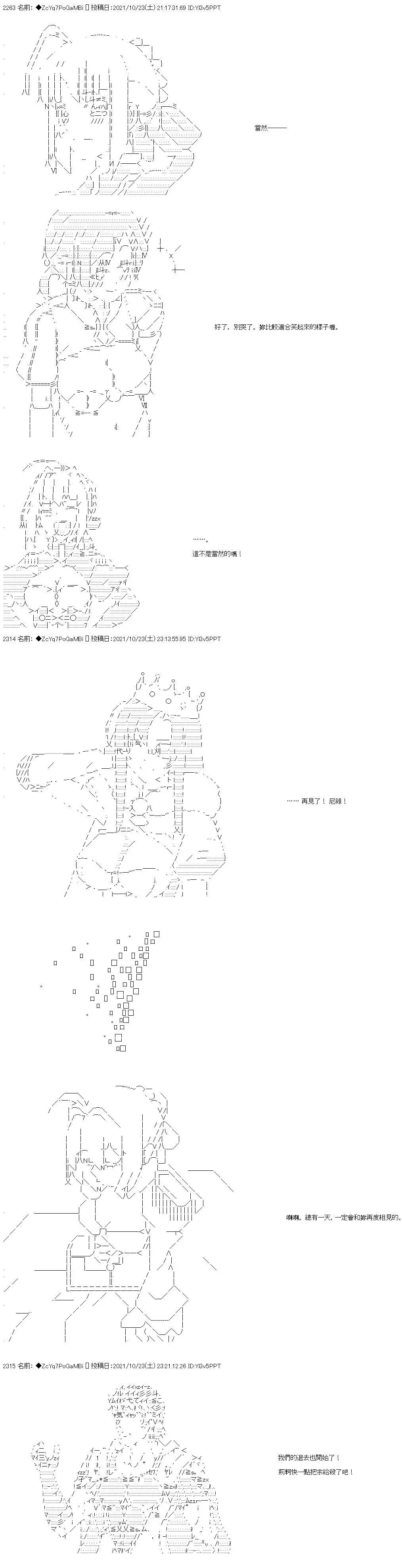 和第二从者.摩根同行的人理修复 - 弟26话 - 1