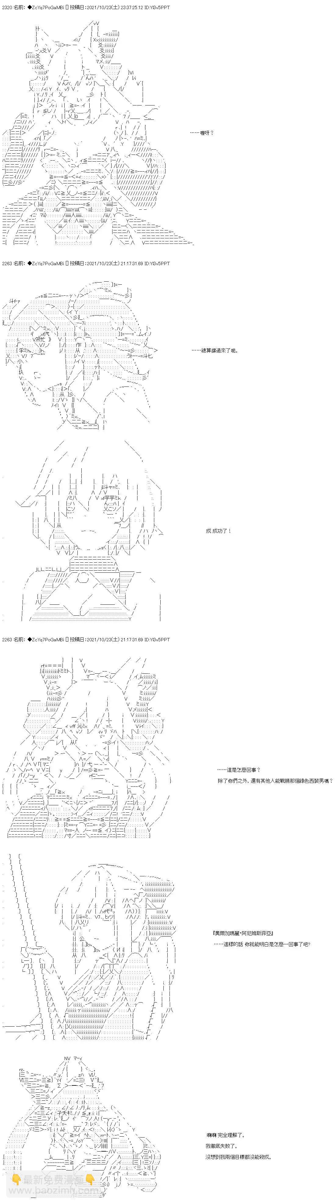 和第二从者.摩根同行的人理修复 - 弟26话 - 4