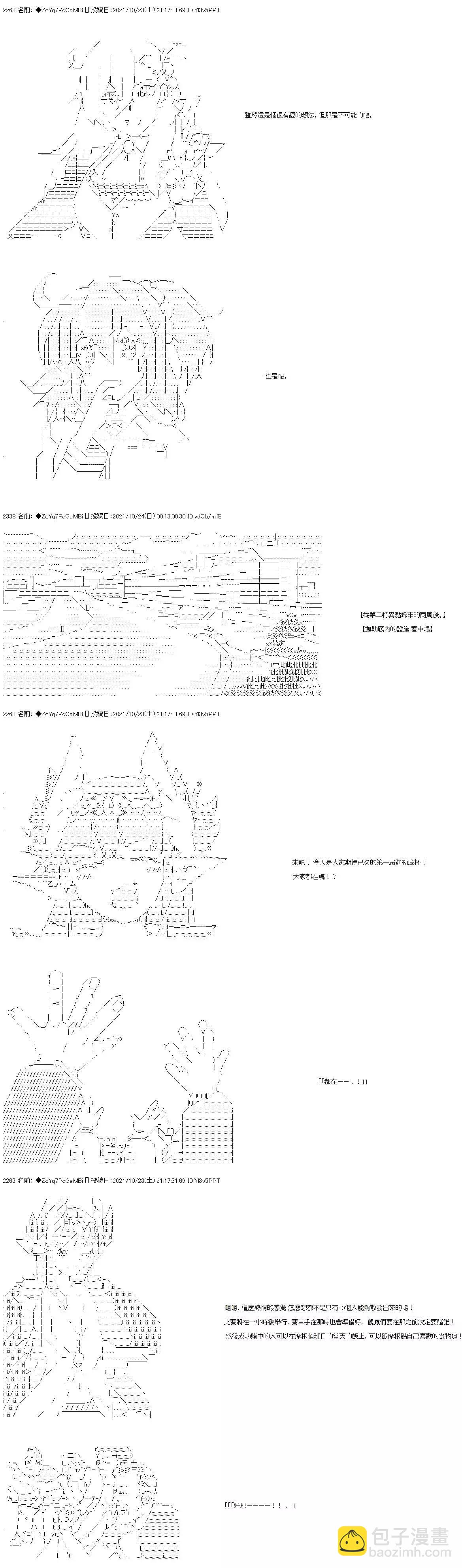 和第二从者.摩根同行的人理修复 - 弟26话 - 1