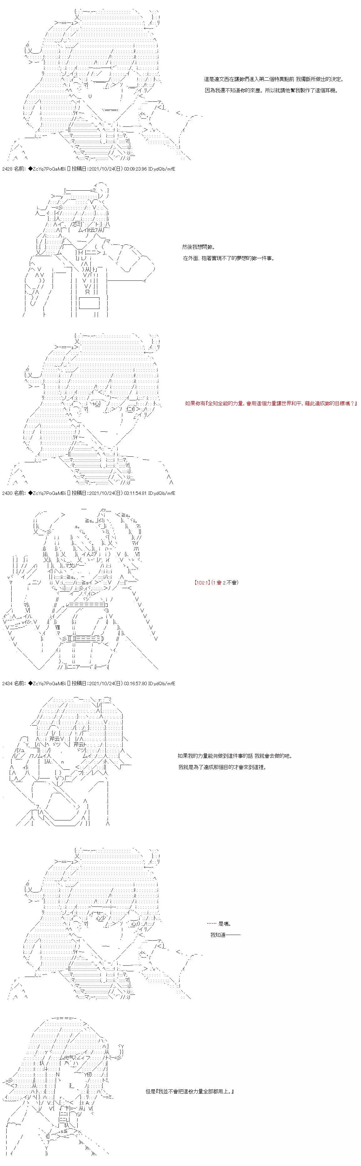 和第二从者.摩根同行的人理修复 - 弟26话 - 4