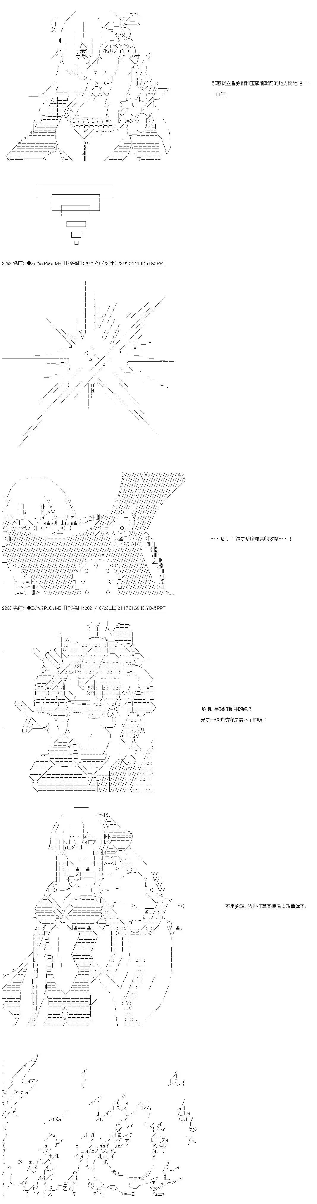 和第二从者.摩根同行的人理修复 - 弟26话 - 6