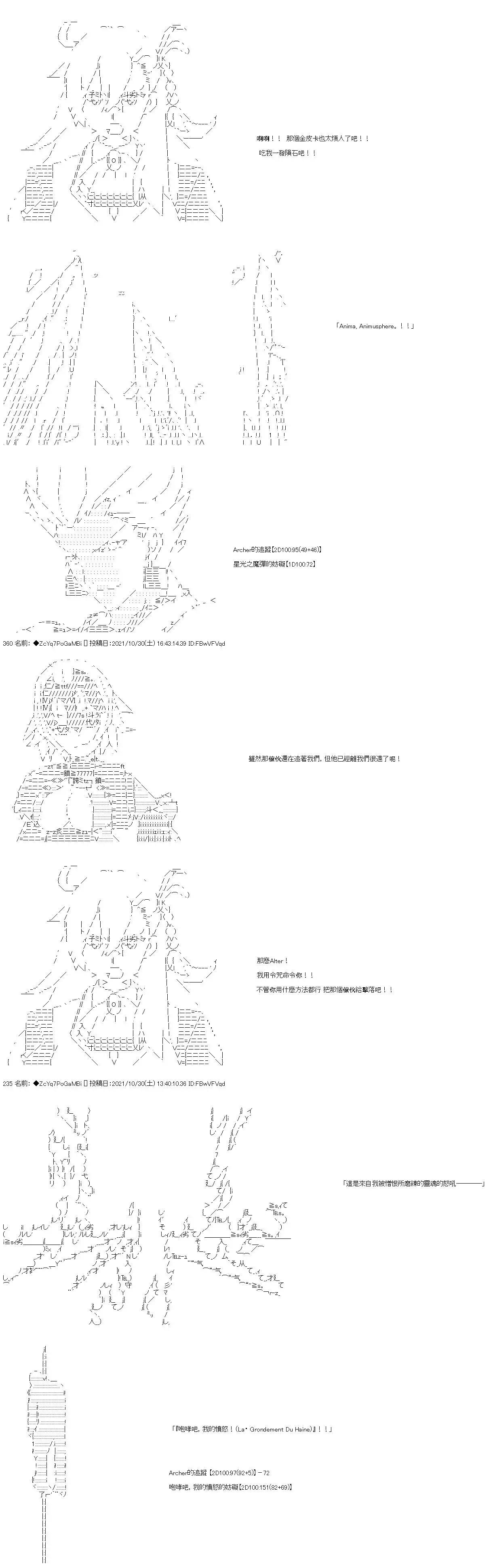 和第二從者.摩根同行的人理修復 - 第34話 - 4