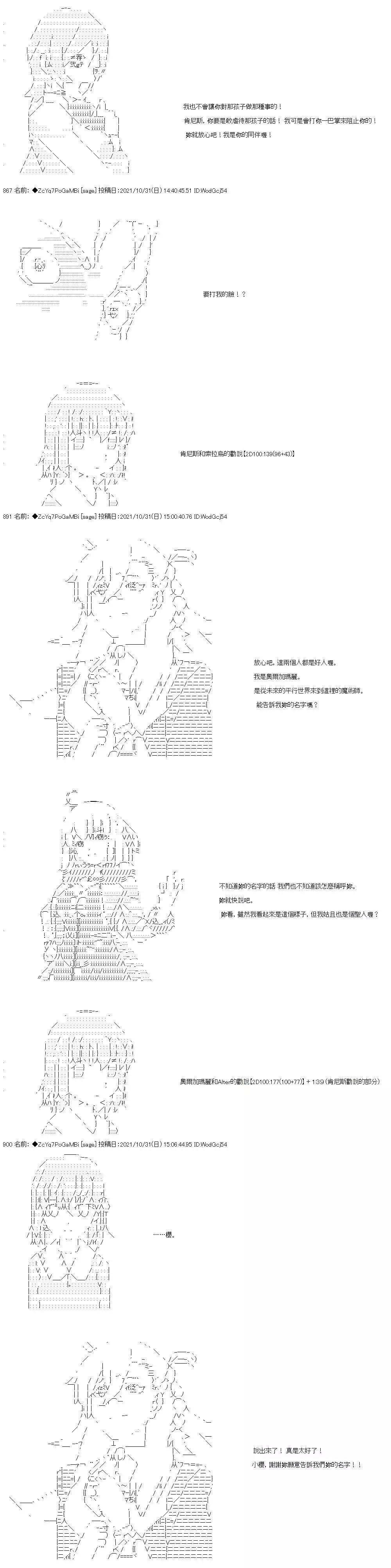 和第二從者.摩根同行的人理修復 - 第36話 - 5