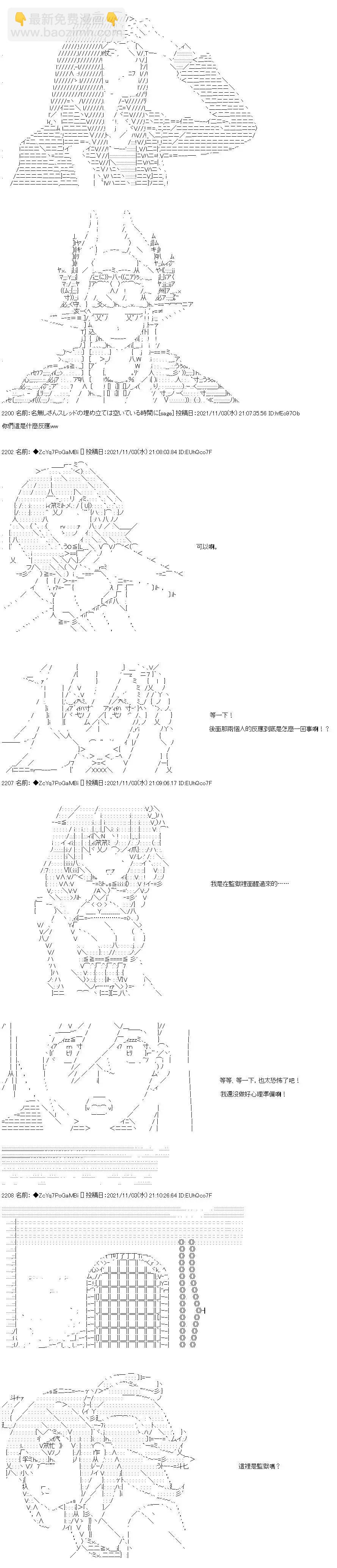 和第二從者.摩根同行的人理修復 - 第40話 - 3