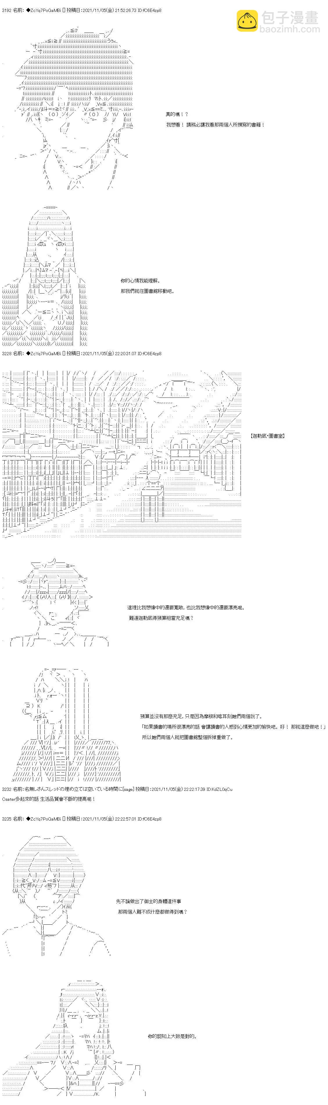 和第二從者.摩根同行的人理修復 - 第42話 - 3