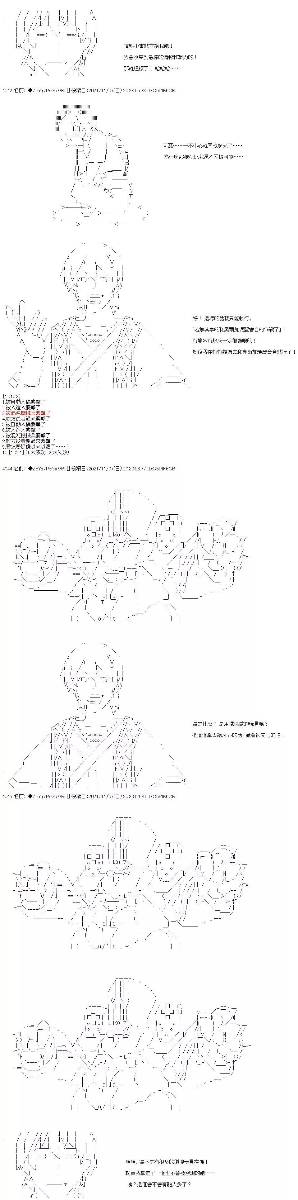 和第二从者.摩根同行的人理修复 - 第44话 - 3