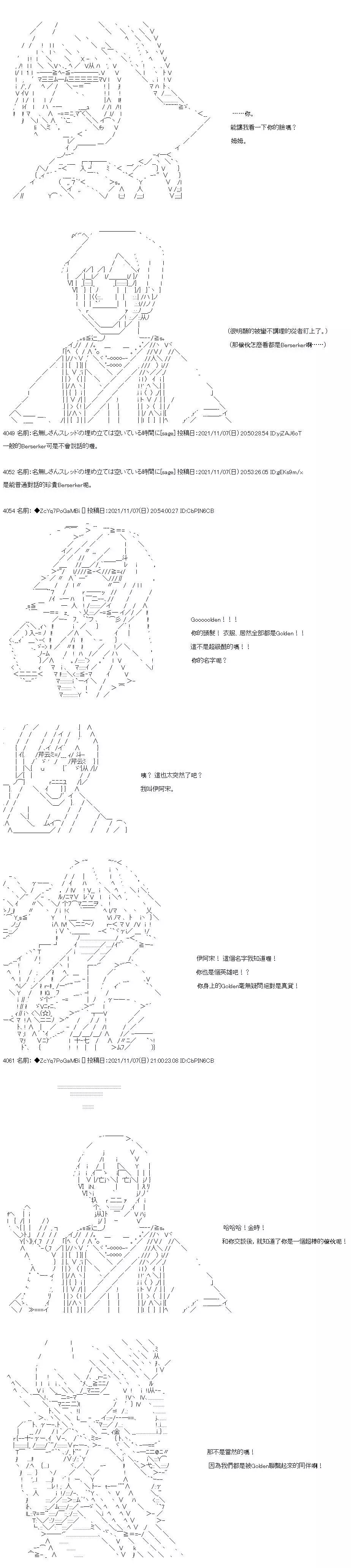 和第二从者.摩根同行的人理修复 - 第44话 - 5