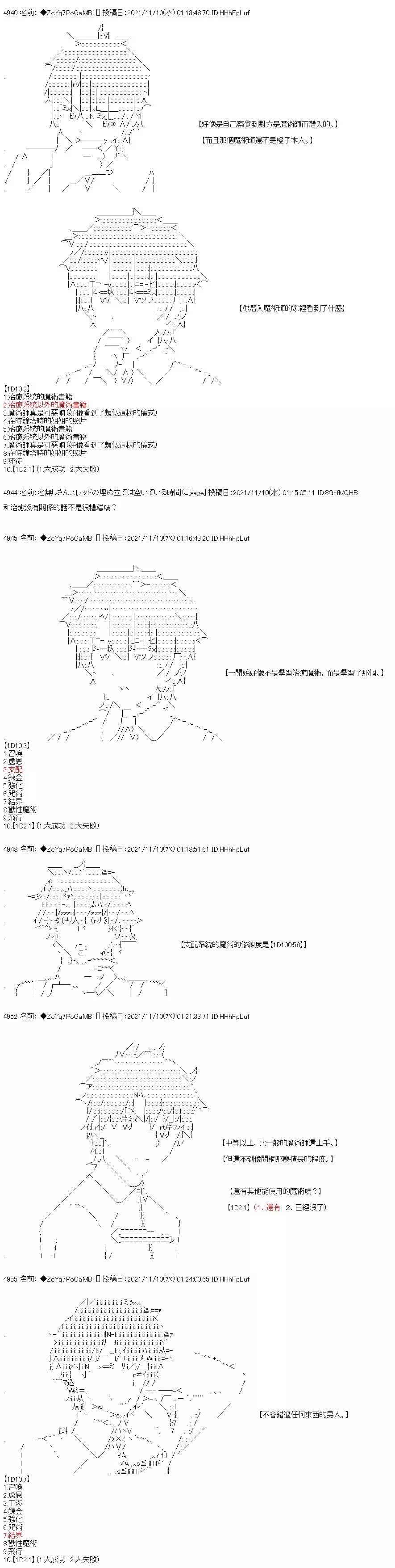 和第二从者.摩根同行的人理修复 - 第46话 - 1