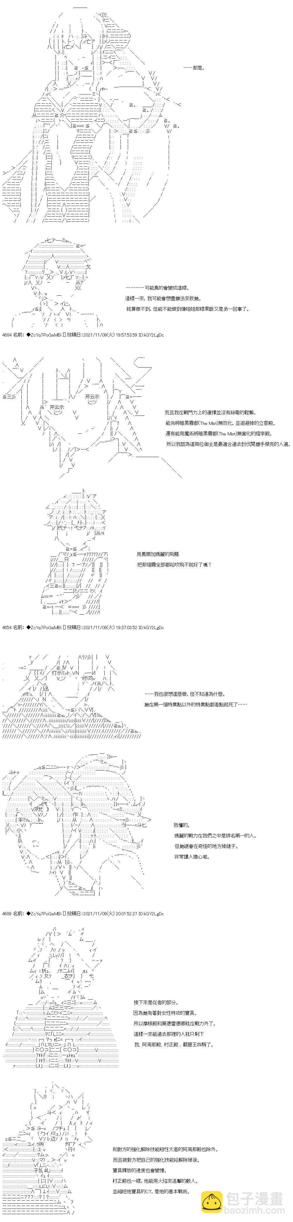 和第二從者.摩根同行的人理修復 - 第46話 - 4