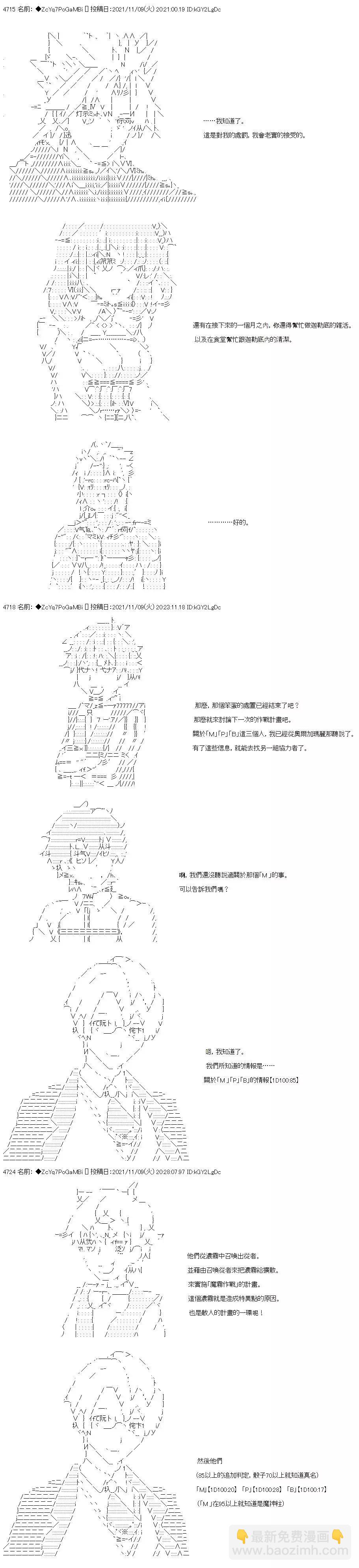 和第二從者.摩根同行的人理修復 - 第46話 - 1