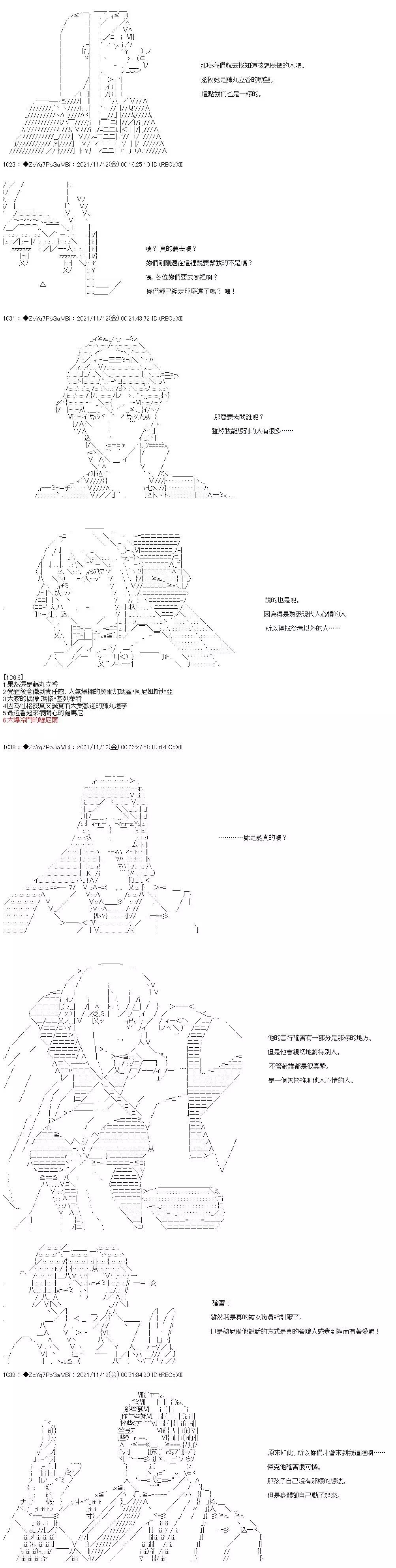 和第二从者.摩根同行的人理修复 - 第48话 - 3