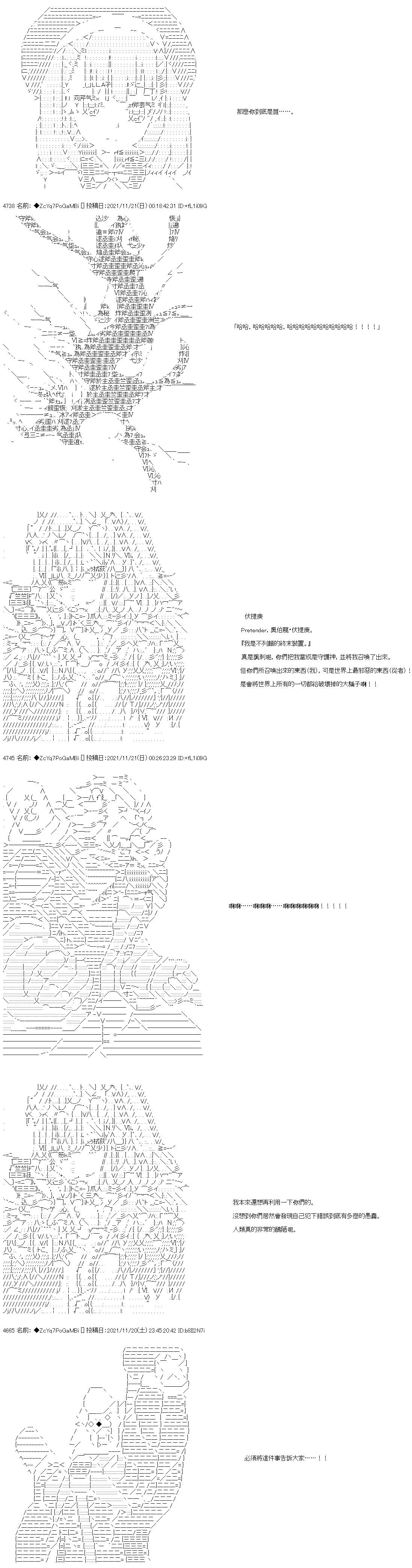 和第二從者.摩根同行的人理修復 - 第56話 - 4