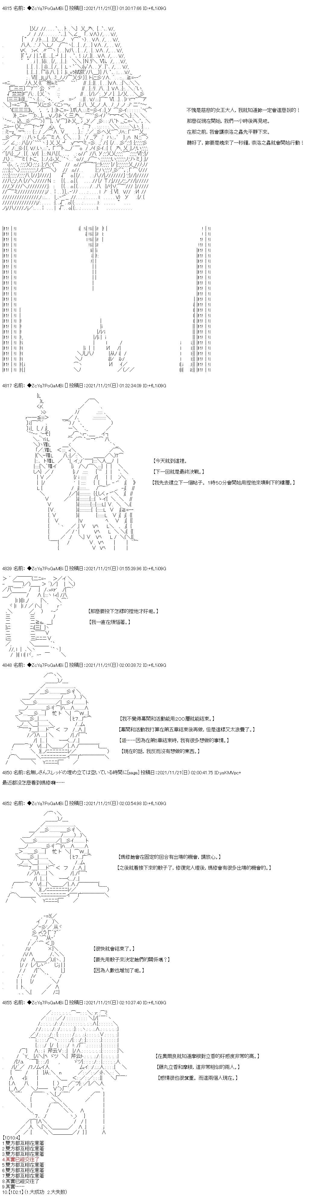 和第二从者.摩根同行的人理修复 - 第56话 - 5