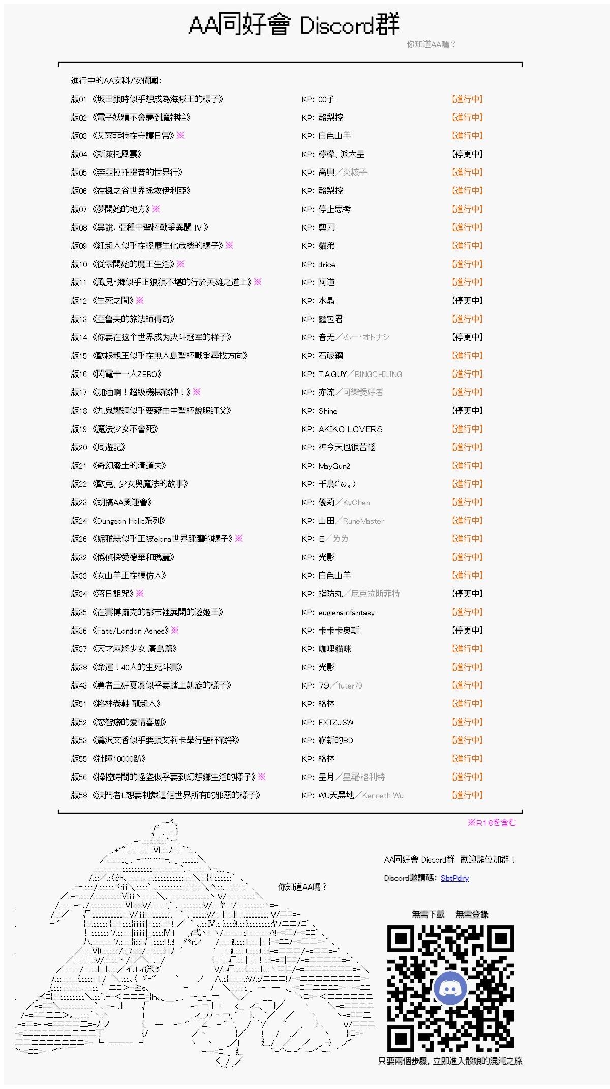 和第二从者.摩根同行的人理修复 - 第58话 - 4