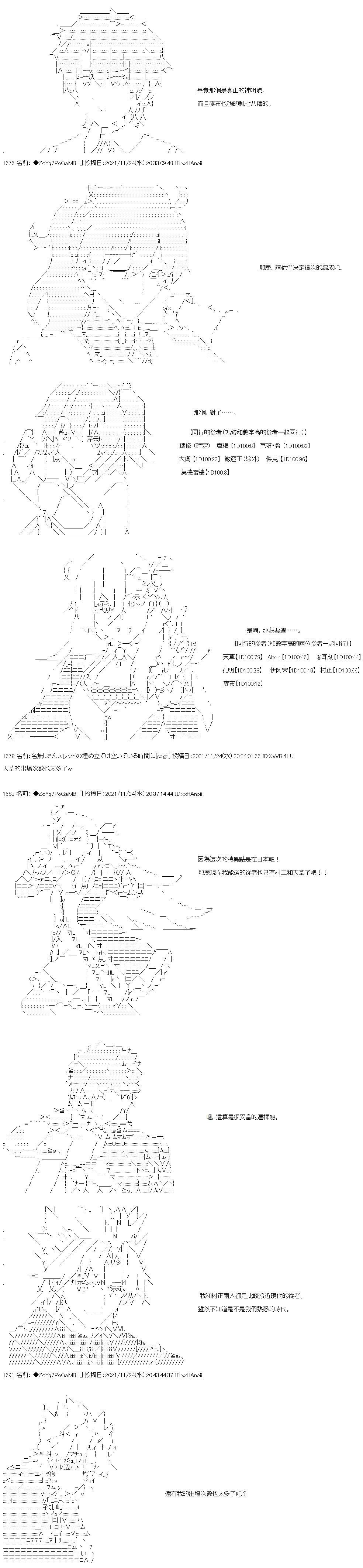 和第二從者.摩根同行的人理修復 - 第60話 - 4