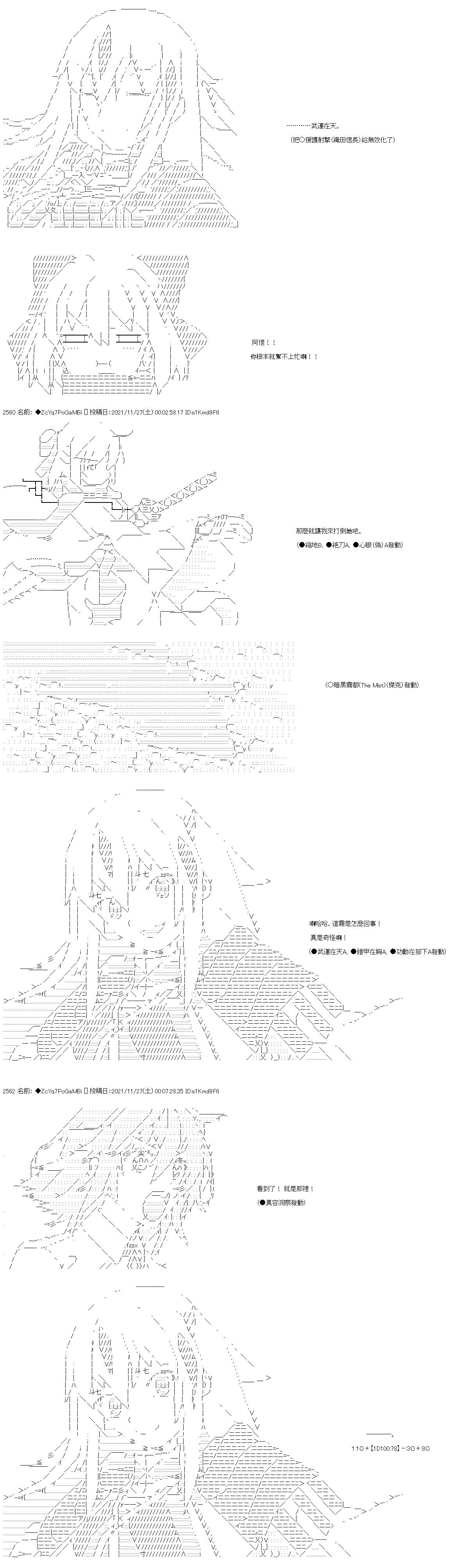 和第二從者.摩根同行的人理修復 - 第62話 - 4