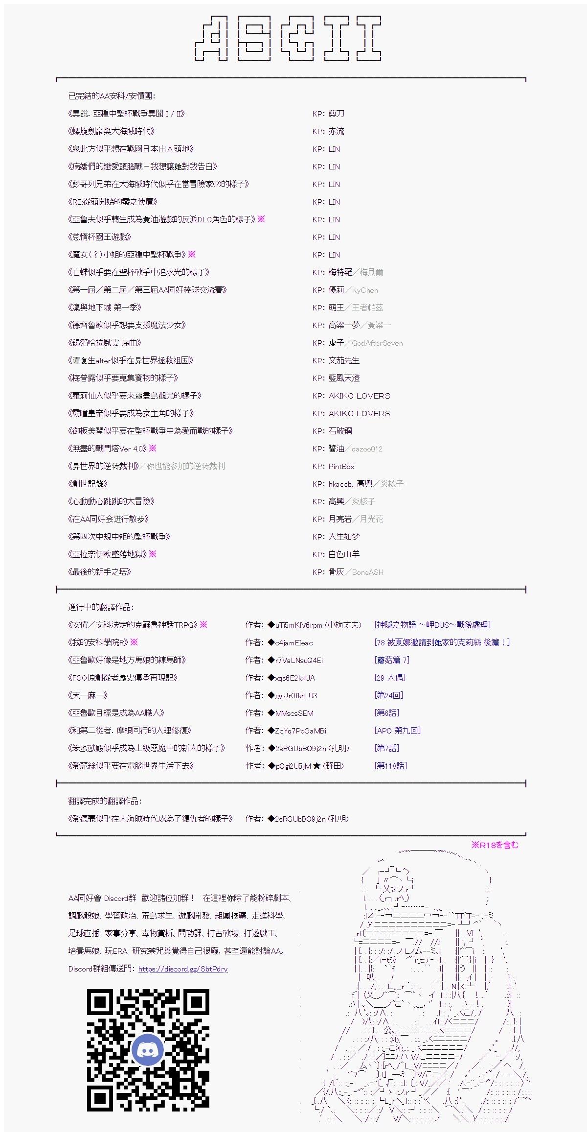 和第二從者.摩根同行的人理修復 - 第64話 - 2