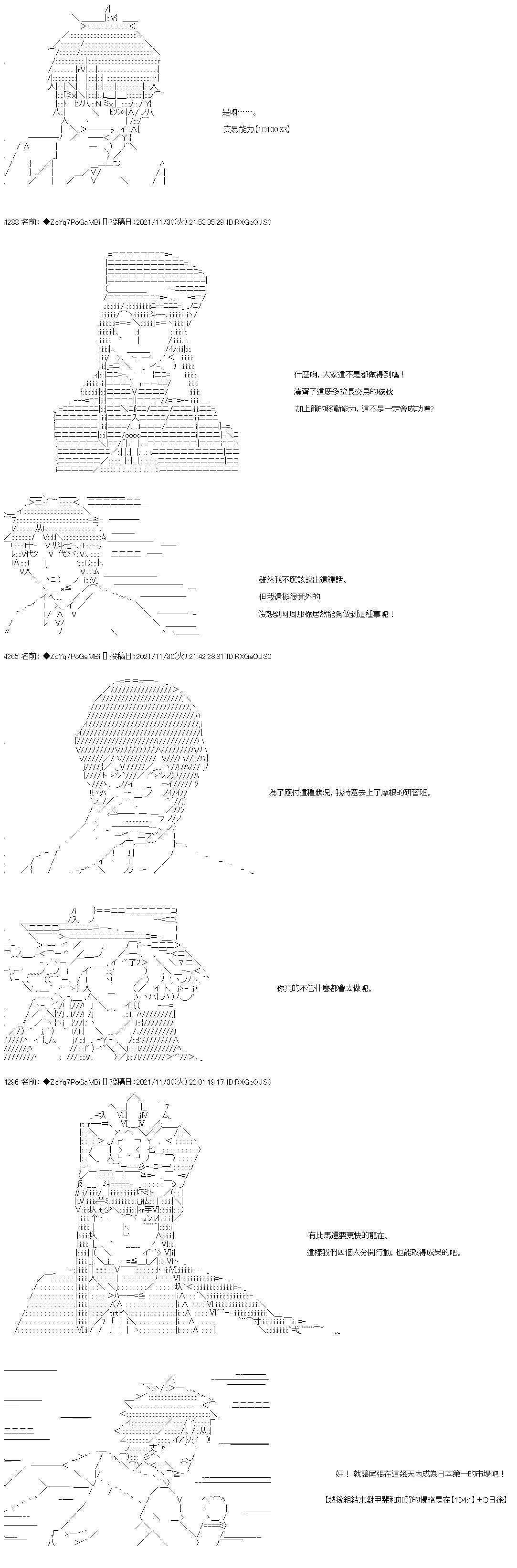 和第二從者.摩根同行的人理修復 - 第66話 - 4