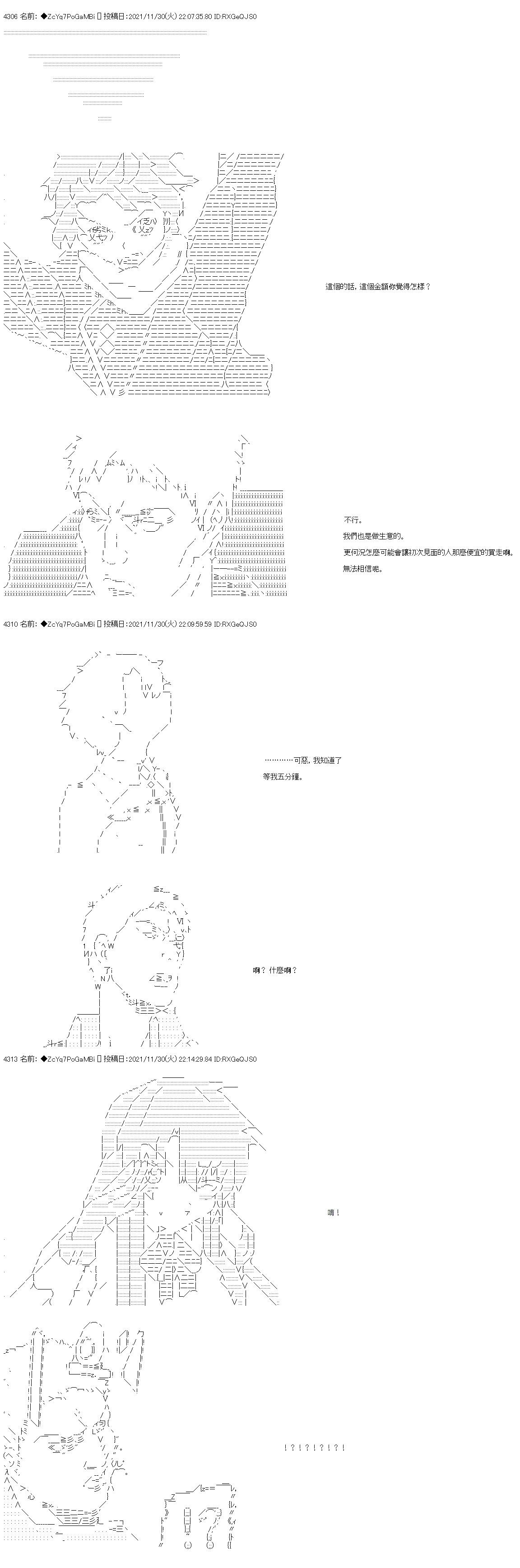 和第二從者.摩根同行的人理修復 - 第66話 - 1