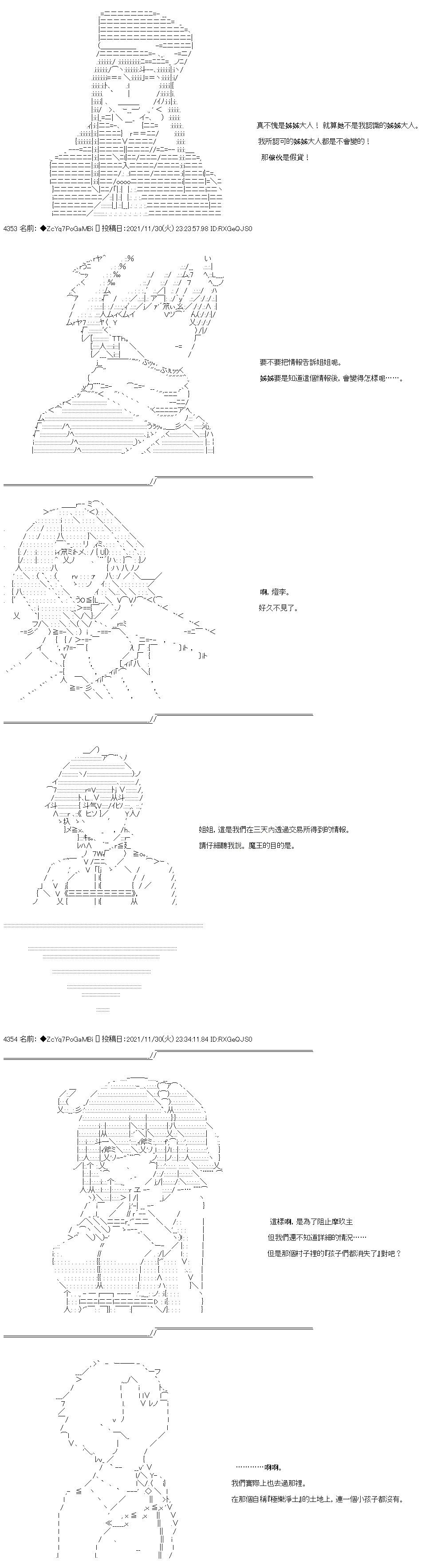 和第二從者.摩根同行的人理修復 - 第66話 - 1