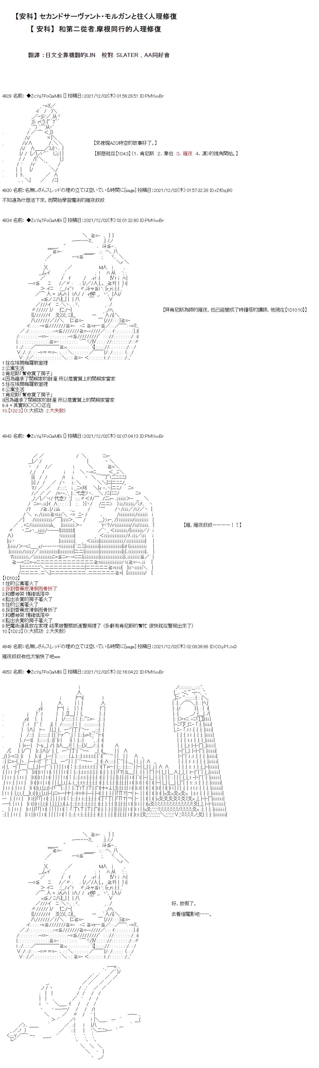 和第二从者.摩根同行的人理修复 - 第68话 - 1