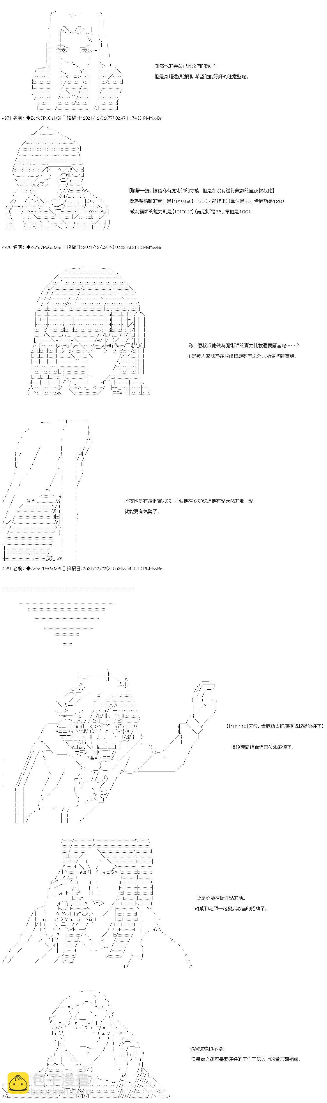 和第二从者.摩根同行的人理修复 - 第68话 - 1