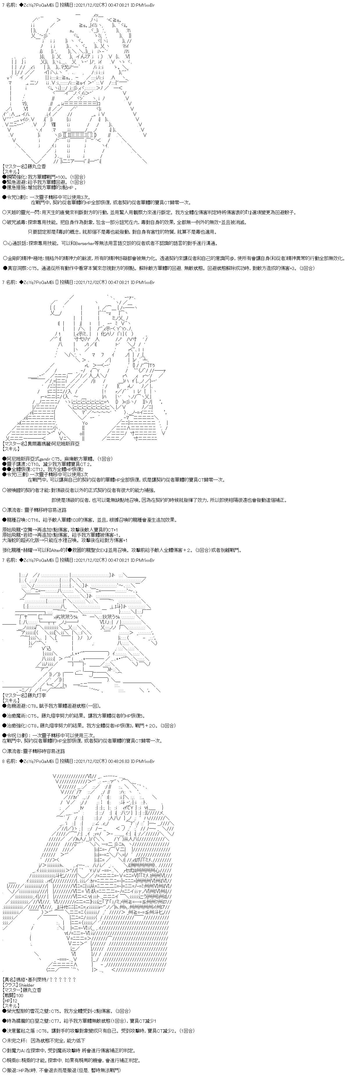 和第二從者.摩根同行的人理修復 - 第68話 - 3