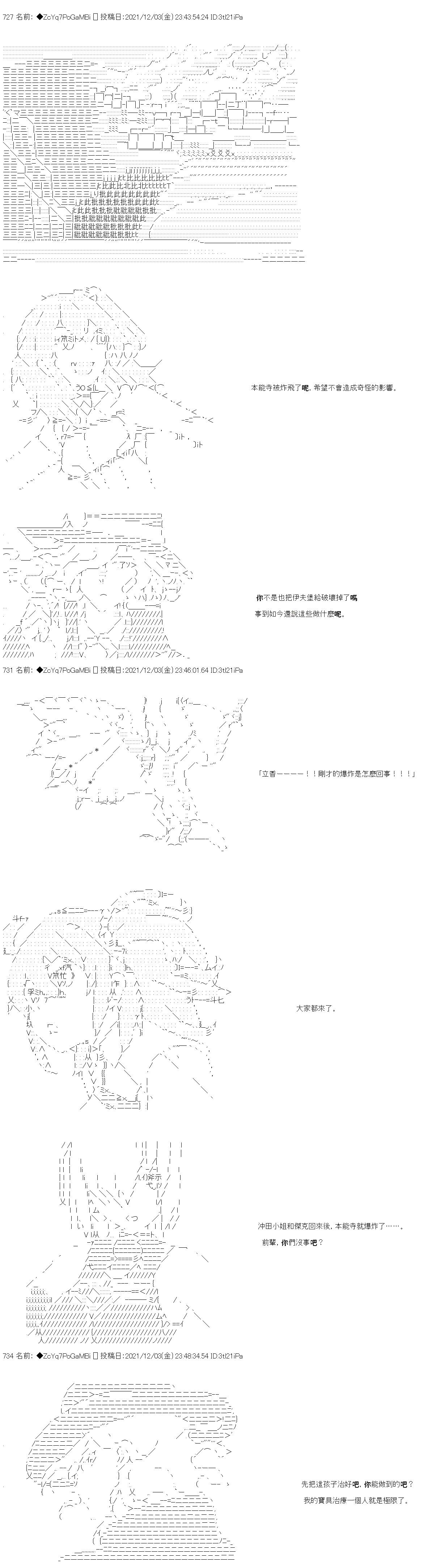 和第二從者.摩根同行的人理修復 - 第70話 - 6