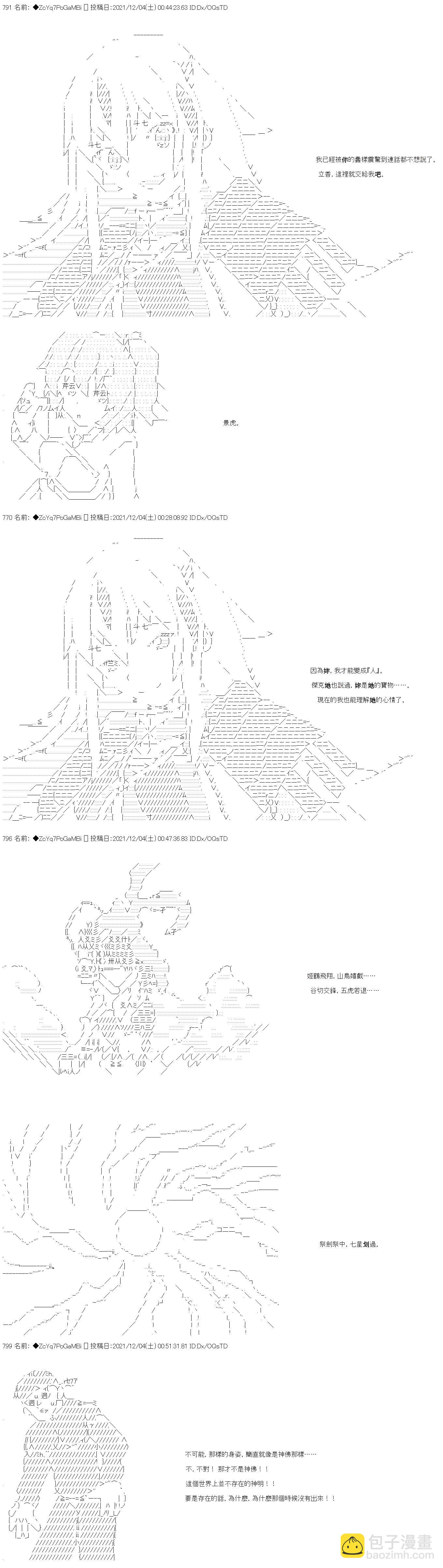 和第二從者.摩根同行的人理修復 - 第70話 - 5