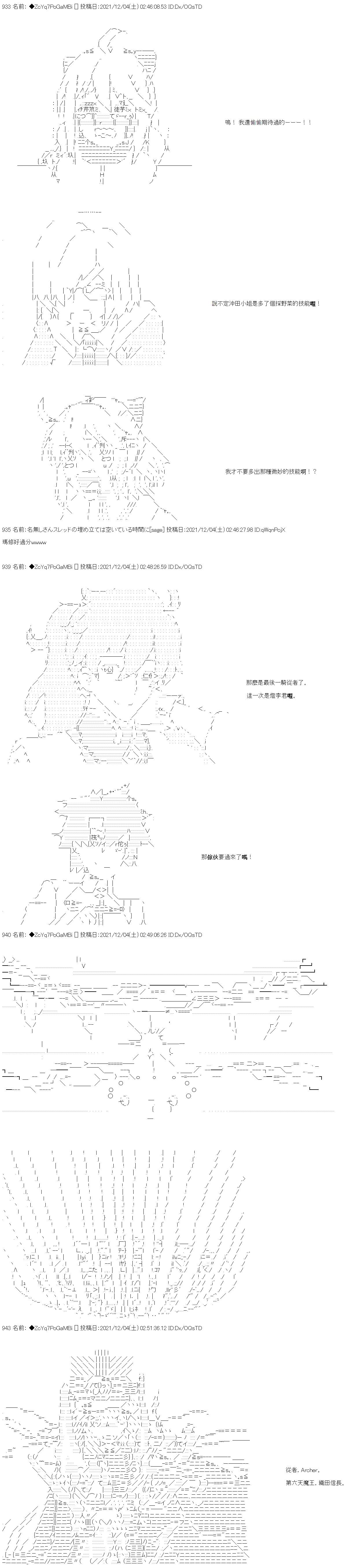 和第二從者.摩根同行的人理修復 - 第70話 - 3