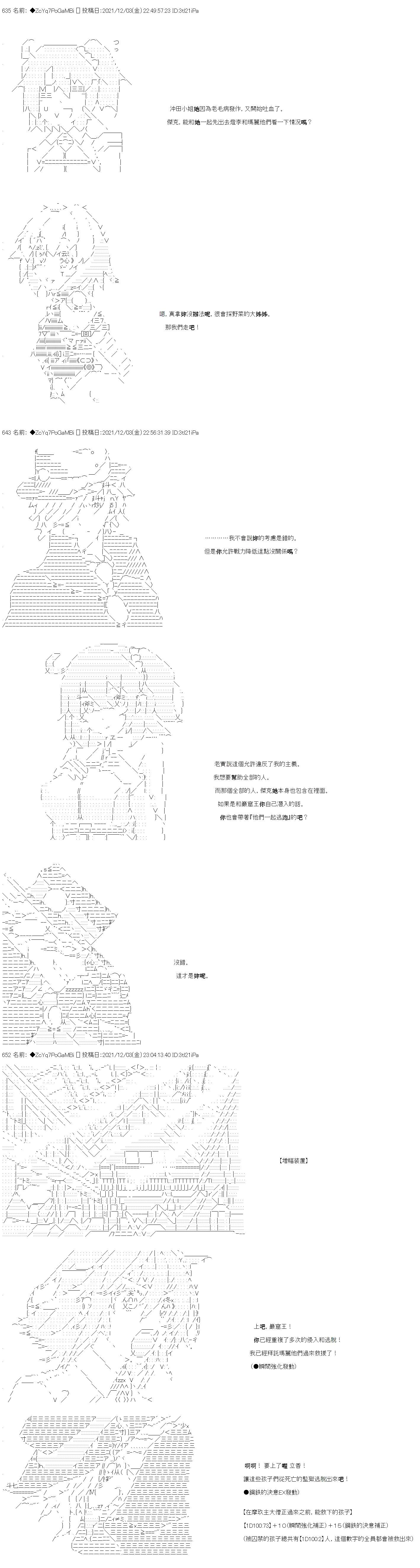 和第二從者.摩根同行的人理修復 - 第70話 - 1