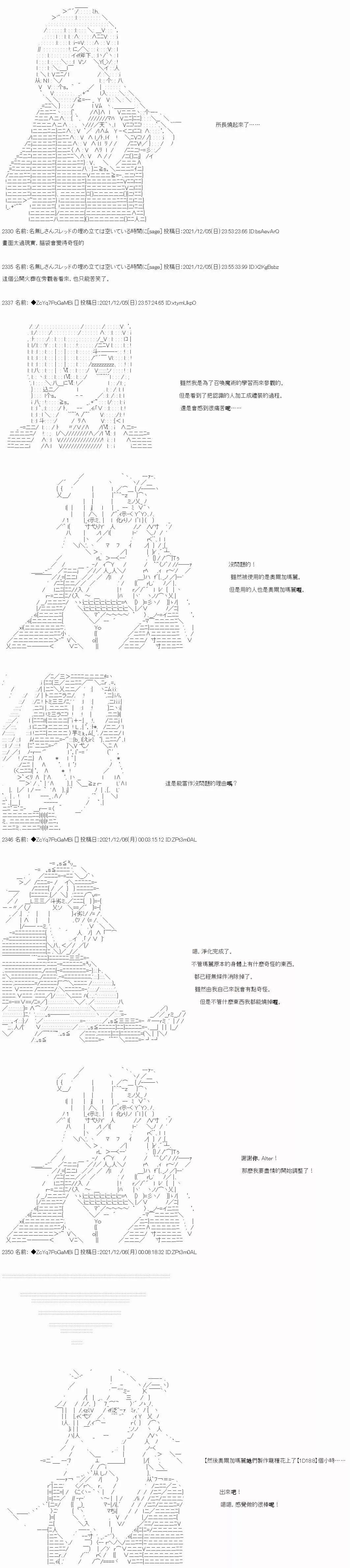 和第二從者.摩根同行的人理修復 - 第72話 - 3