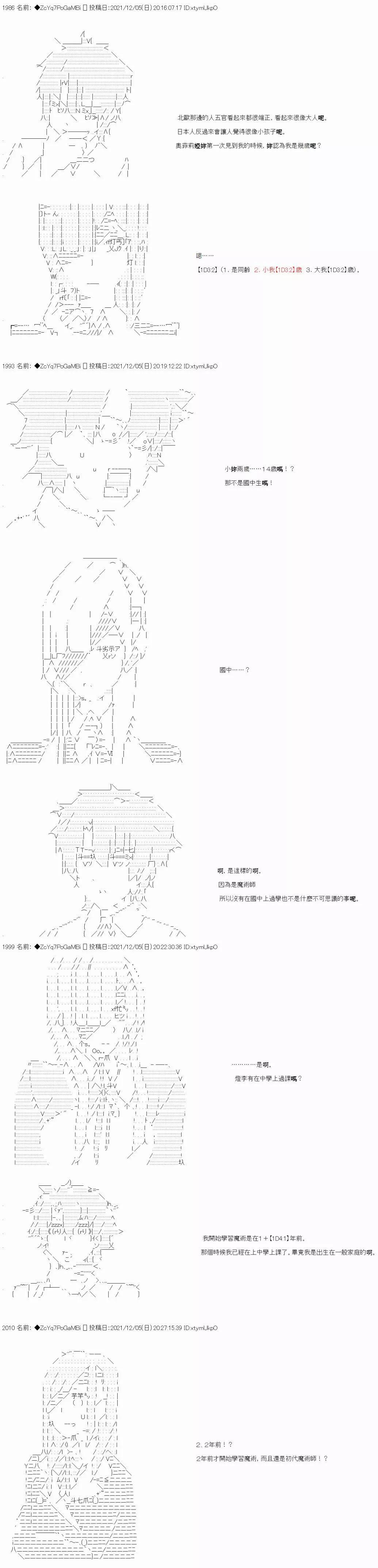 和第二从者.摩根同行的人理修复 - 第72话 - 3