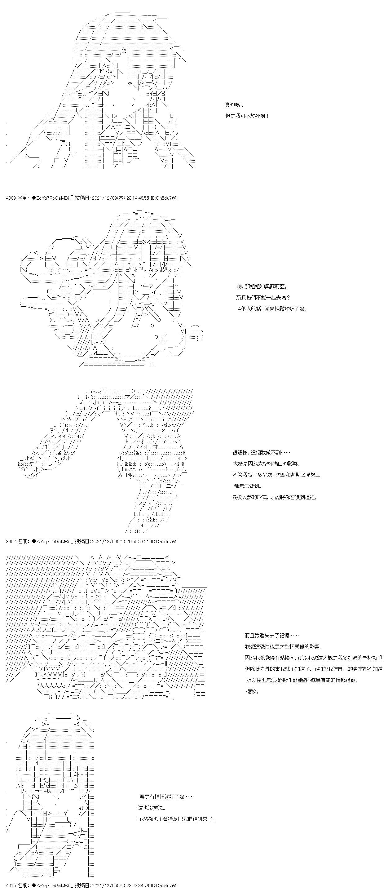 和第二從者.摩根同行的人理修復 - 第76話 - 3