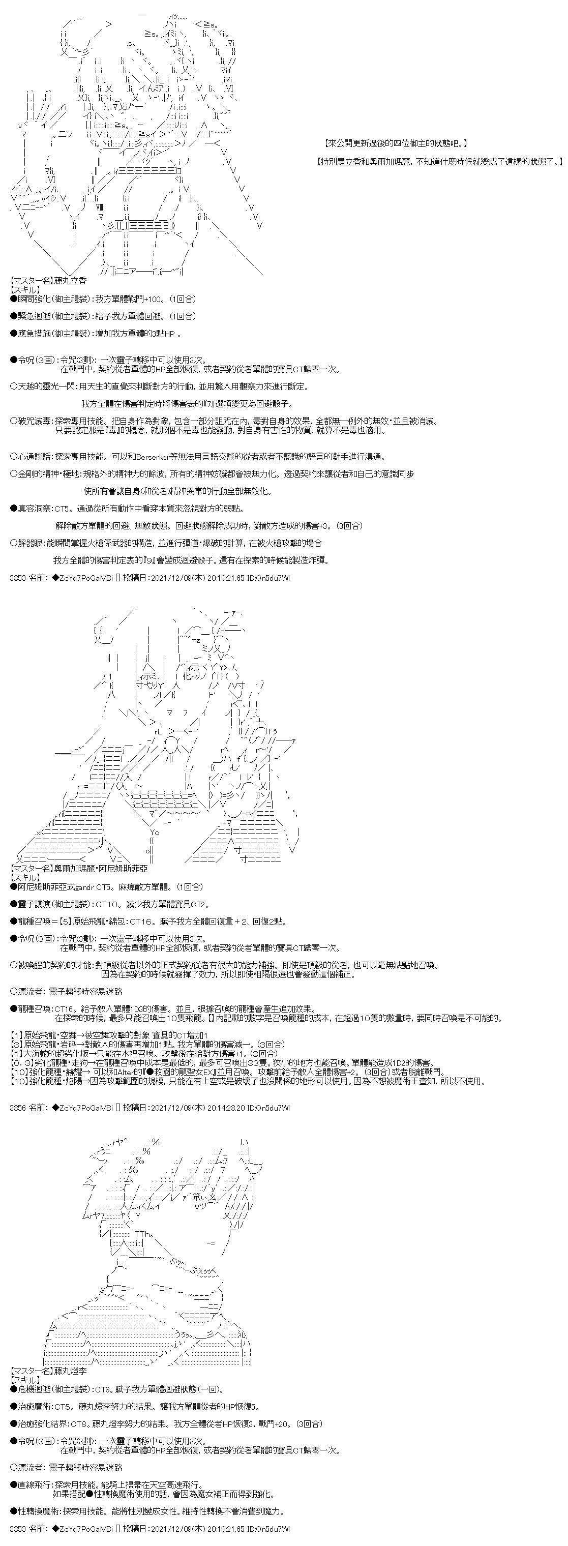 和第二從者.摩根同行的人理修復 - 第76話 - 2