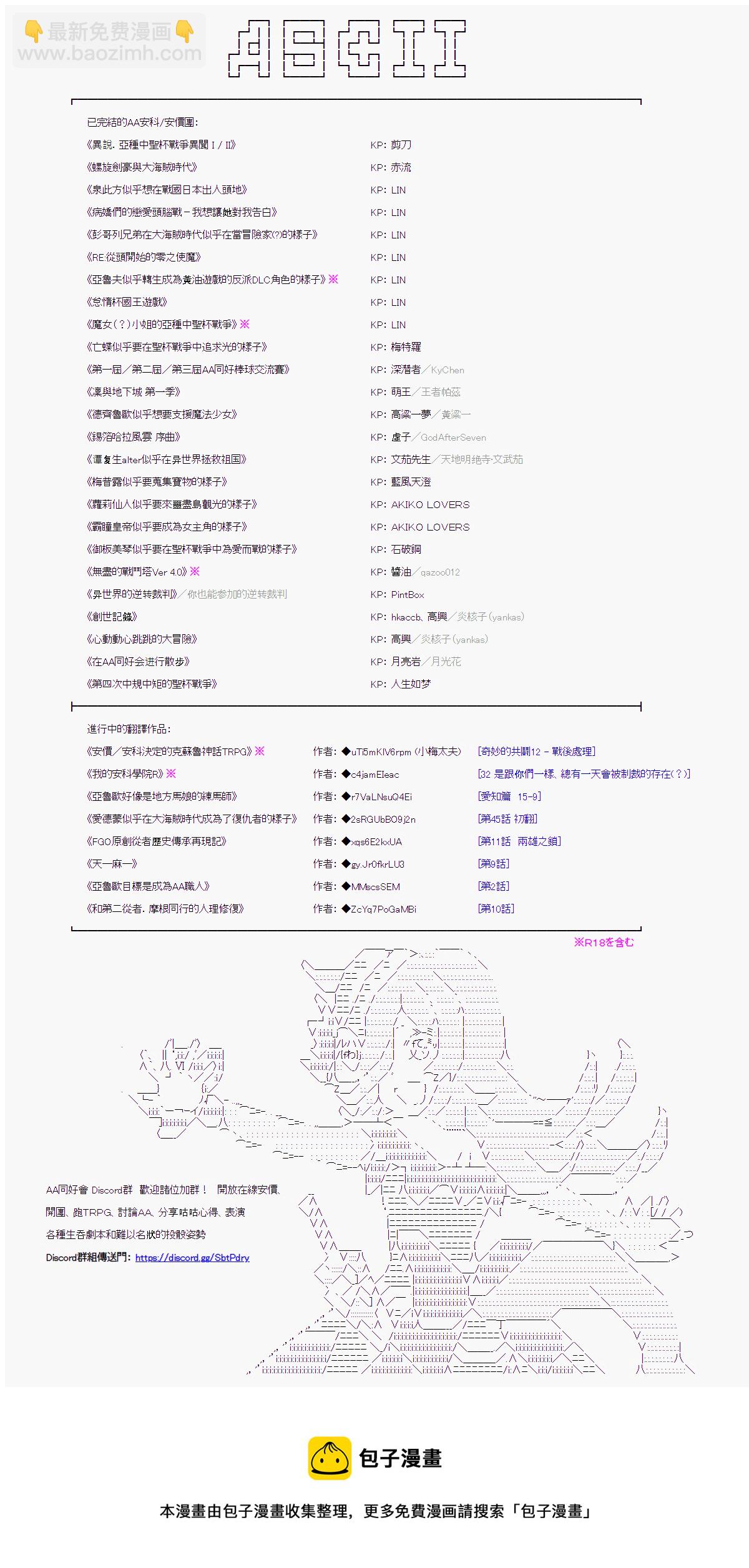 和第二從者.摩根同行的人理修復 - 第9話 - 3