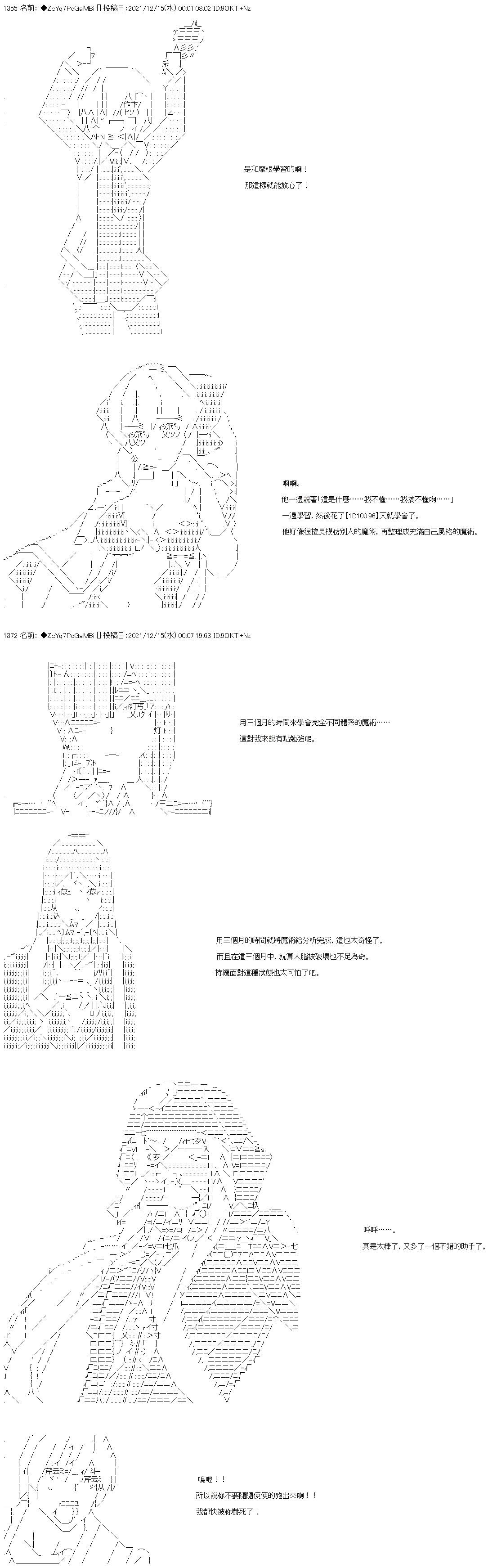 和第二從者.摩根同行的人理修復 - 第80話 - 4