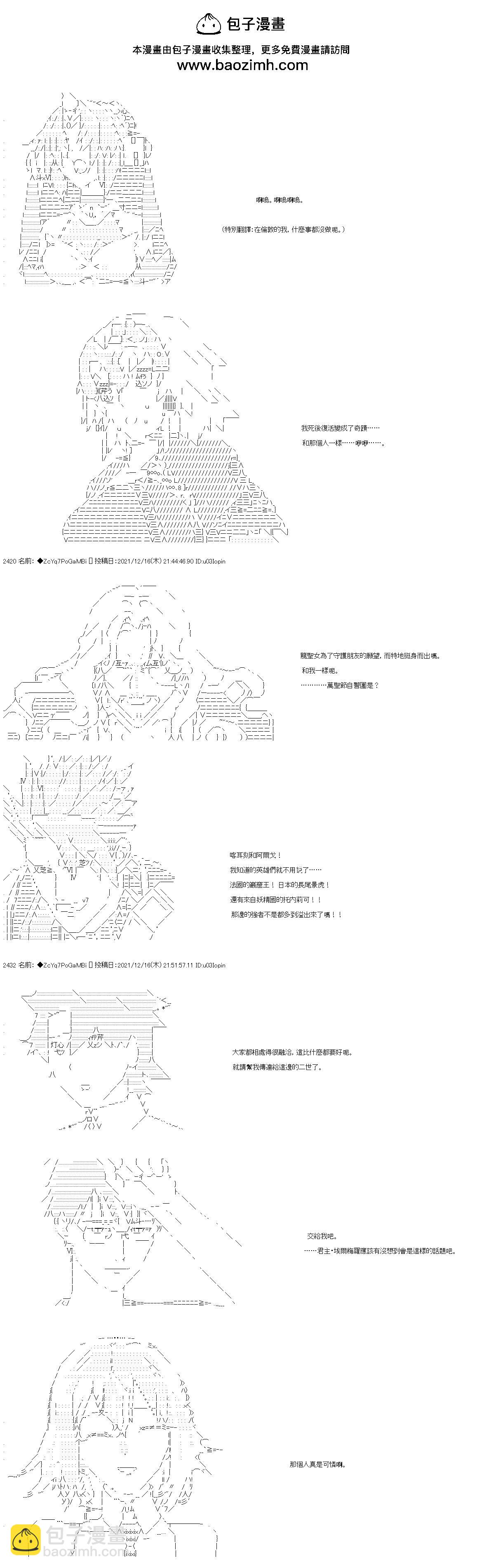 和第二從者.摩根同行的人理修復 - 第82話 - 2