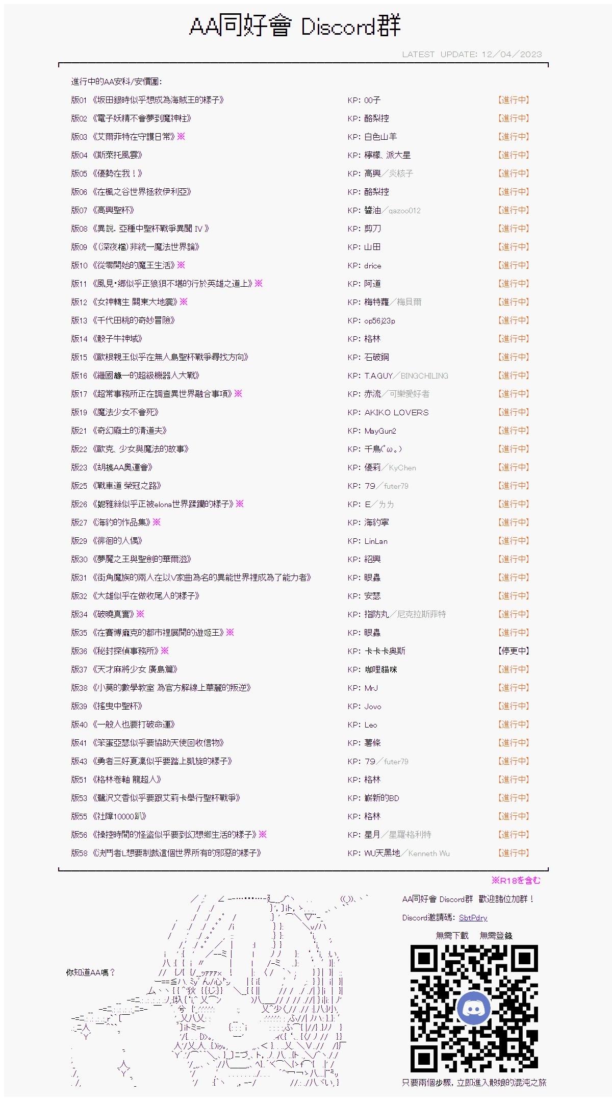 和第二从者.摩根同行的人理修复 - 第84话 - 1