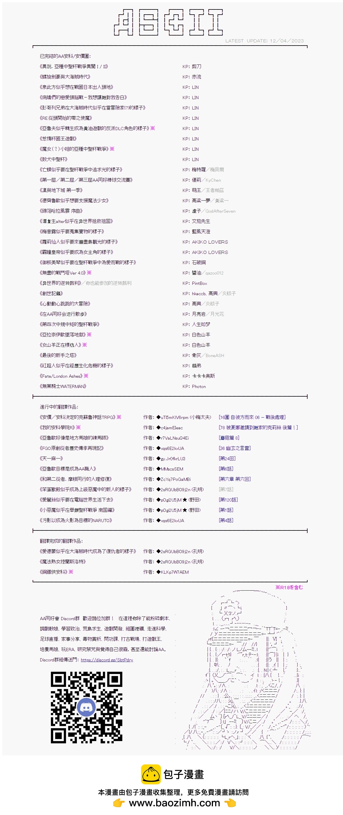 和第二从者.摩根同行的人理修复 - 第84话 - 2