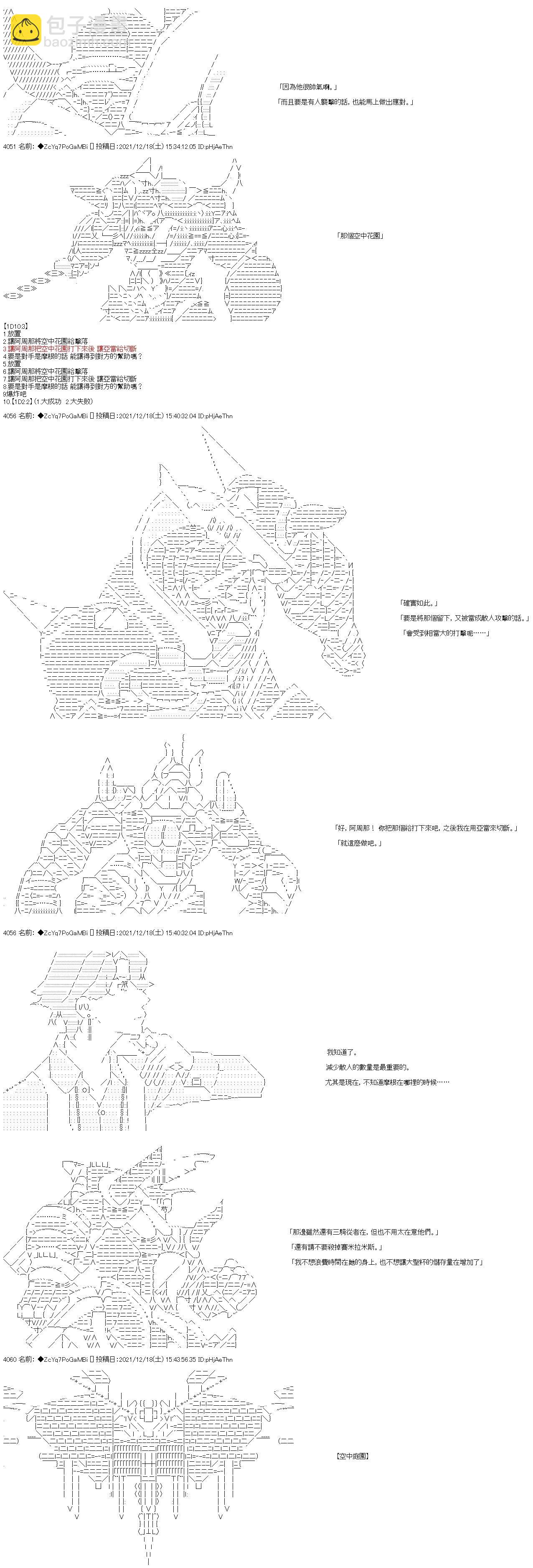 和第二從者.摩根同行的人理修復 - 第84話 - 2