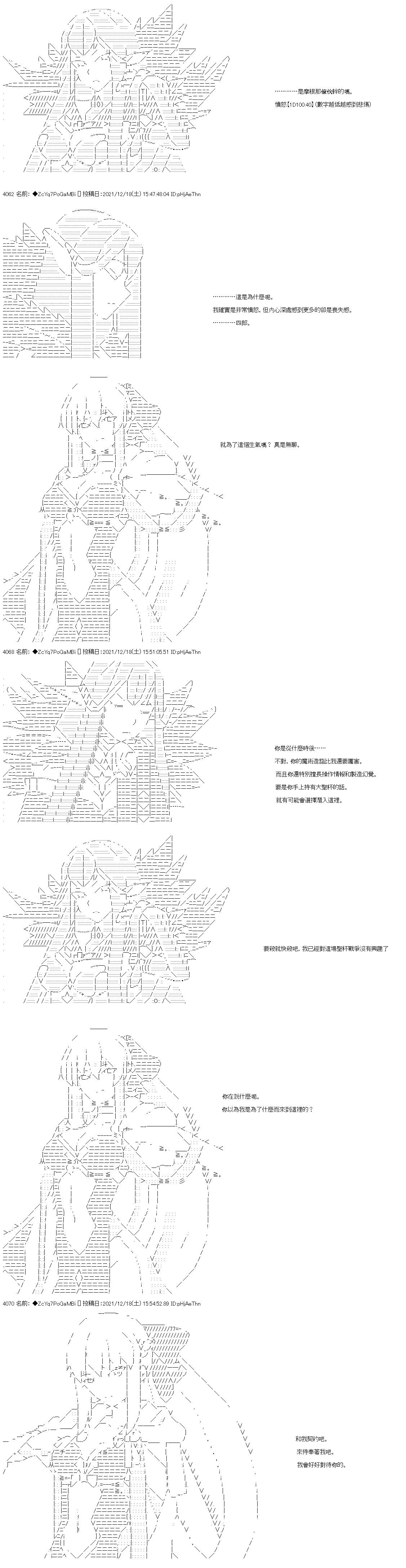 和第二從者.摩根同行的人理修復 - 第84話 - 3