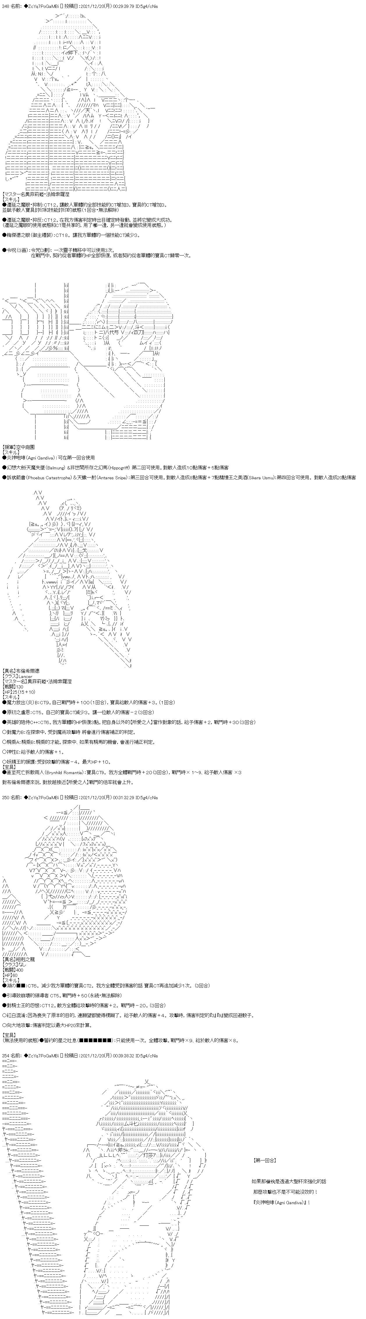 和第二从者.摩根同行的人理修复 - 第86话 - 5