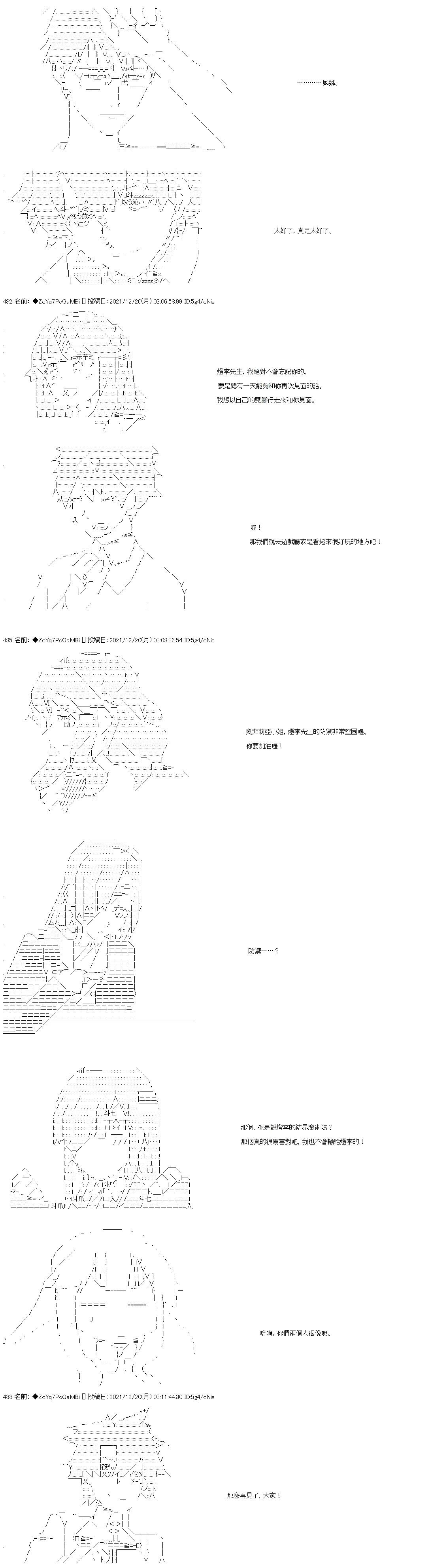 和第二從者.摩根同行的人理修復 - 第86話 - 3