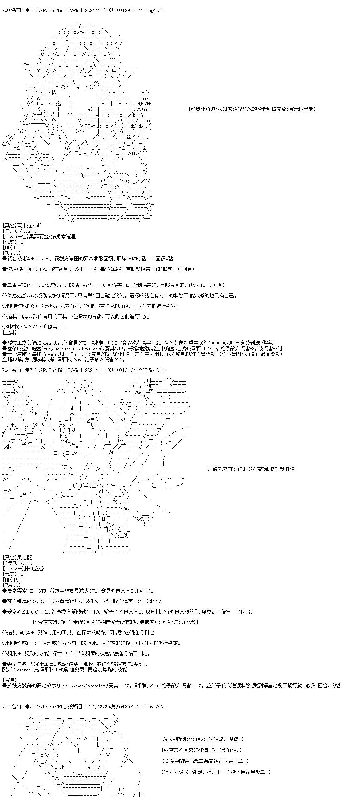 和第二從者.摩根同行的人理修復 - 第86話 - 7