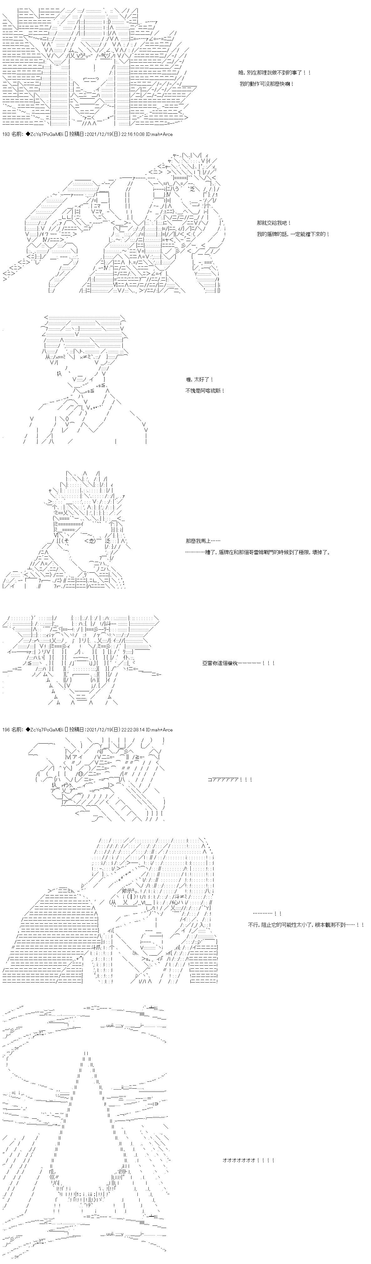 和第二从者.摩根同行的人理修复 - 第86话 - 2