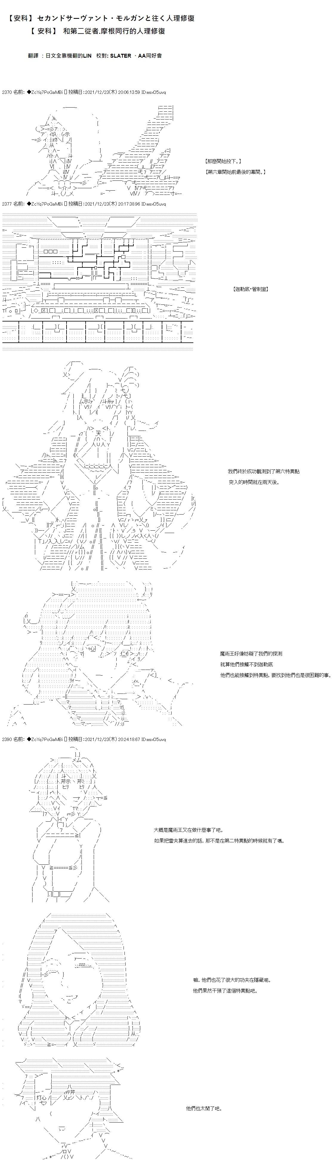 和第二從者.摩根同行的人理修復 - 第90話 - 1