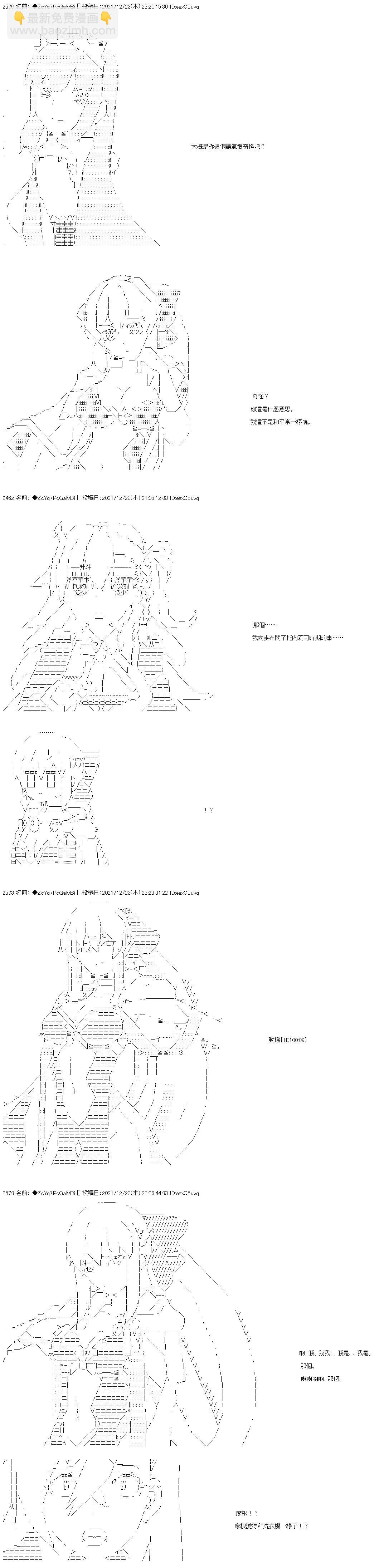 和第二从者.摩根同行的人理修复 - 第90话 - 1